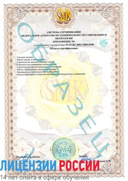 Образец сертификата соответствия (приложение) Лысково Сертификат OHSAS 18001